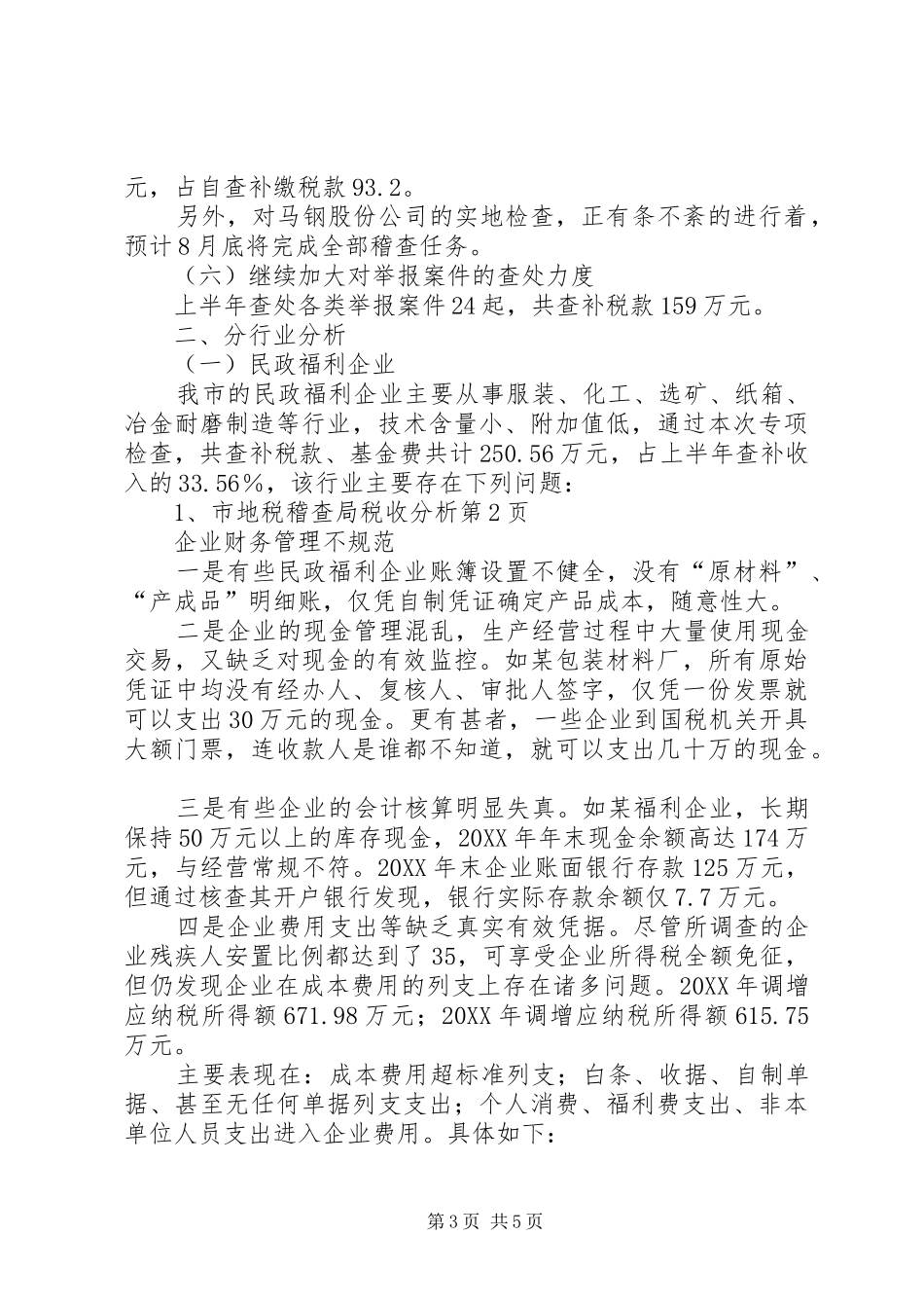 2024年市地税稽查局税收分析_第3页