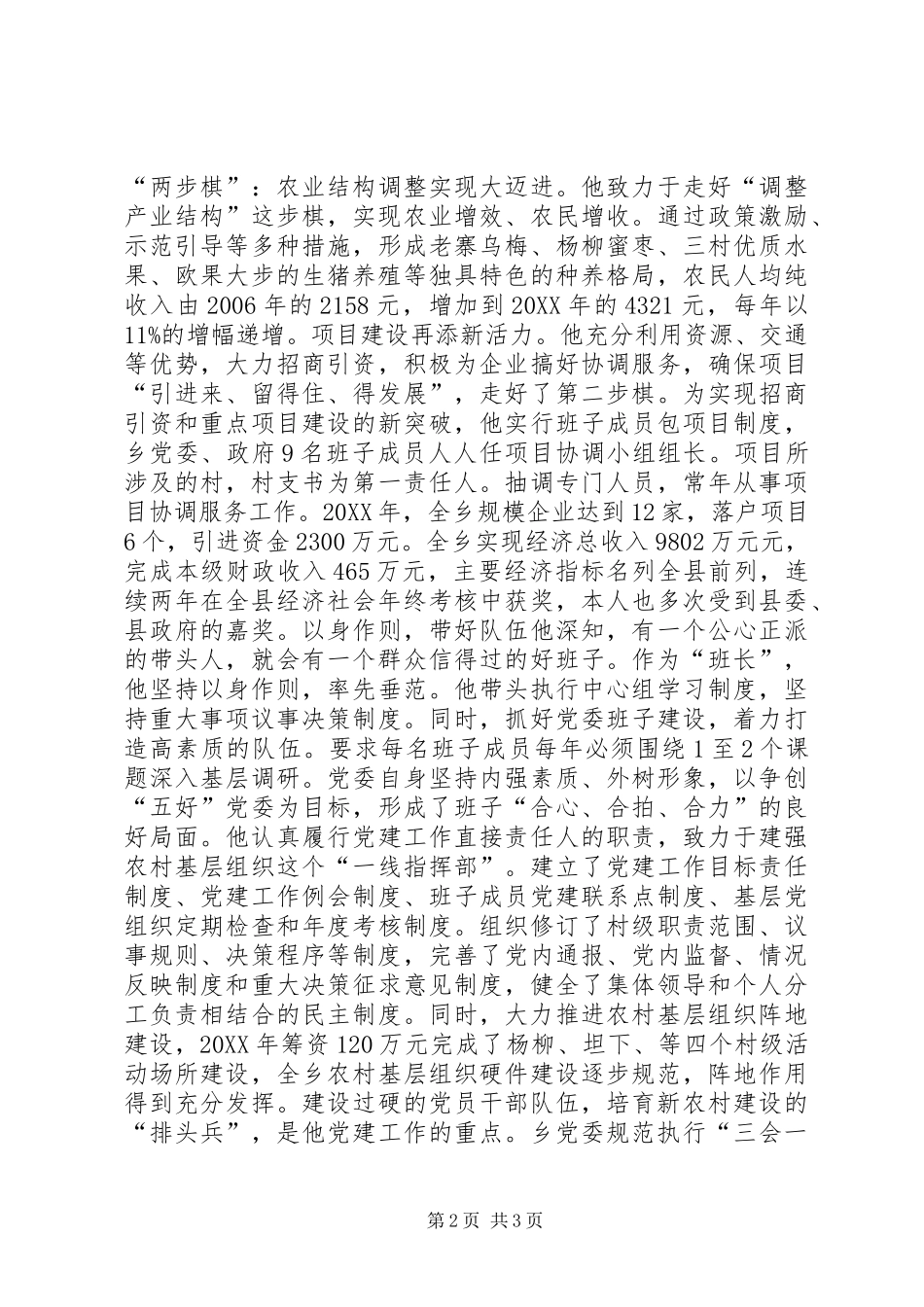 2024年市十佳乡镇党委书记的典型材料_第2页