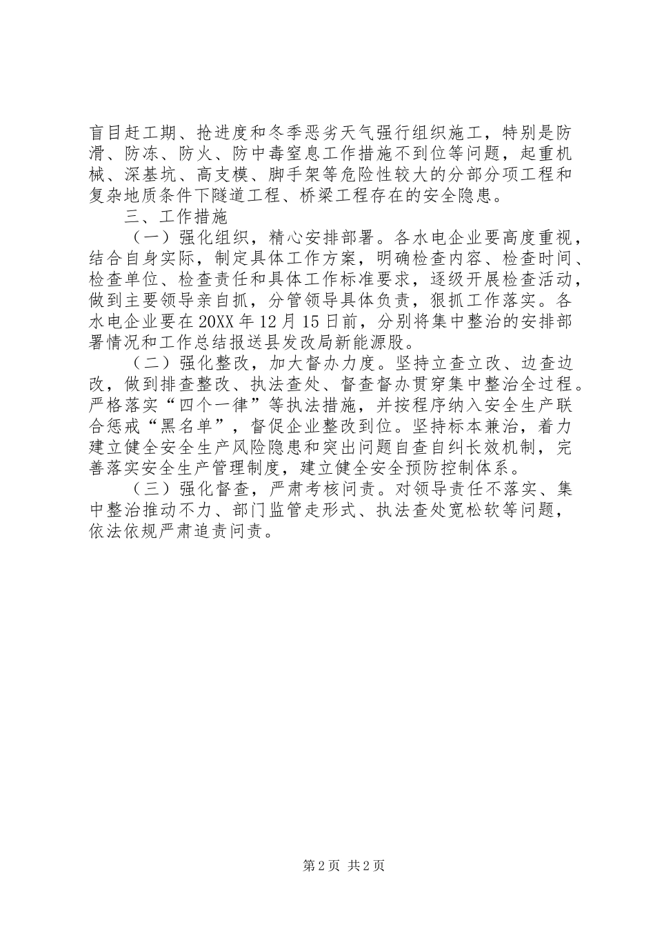 2024年能源安全生产集中整治工作方案_第2页