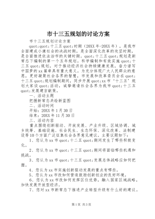 2024年市十三五规划的讨论方案