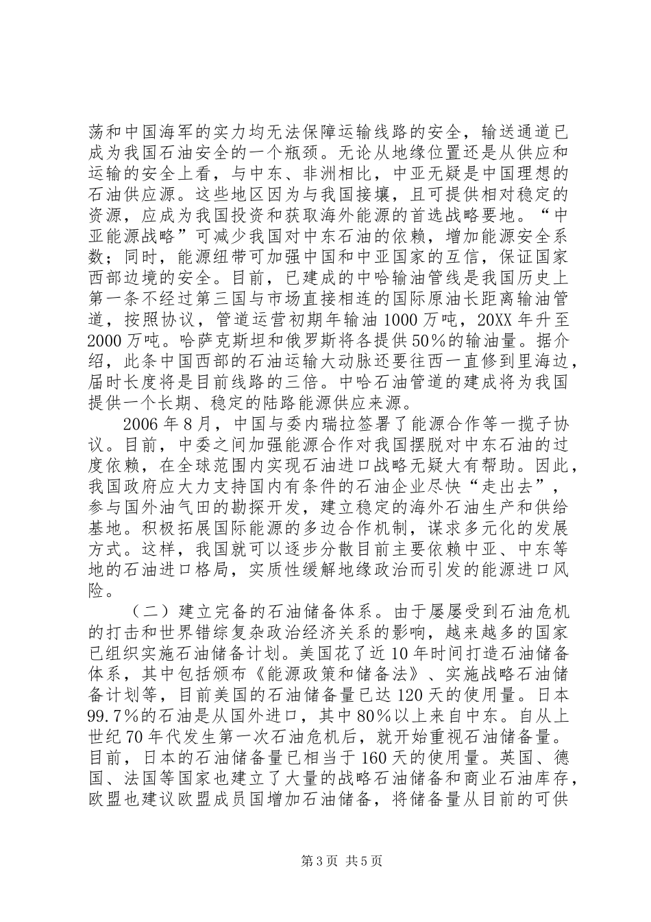 2024年能源安全问题及对策择取_第3页