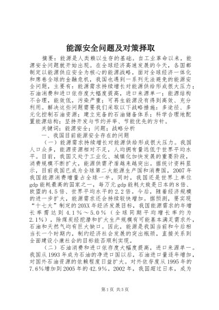 2024年能源安全问题及对策择取