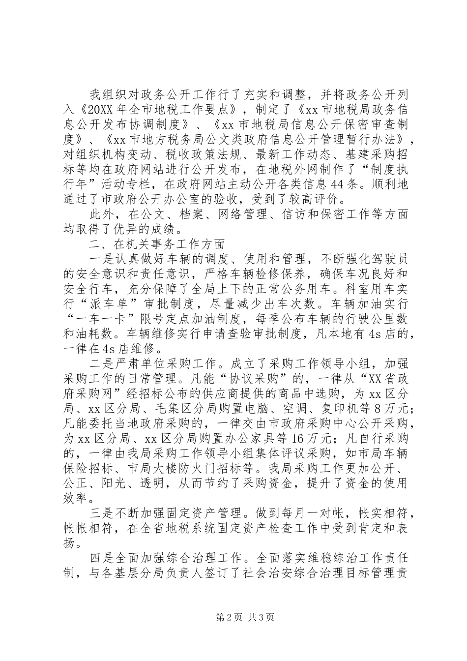2024年市地税局办公室主任个人述职报告_第2页