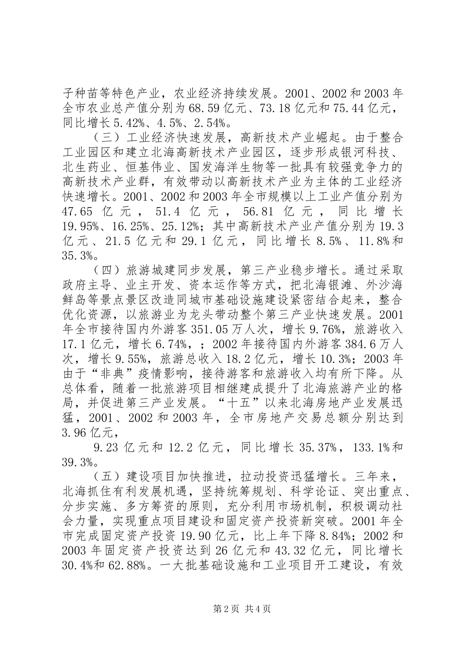 2024年市十五经济发展态势及对策_第2页