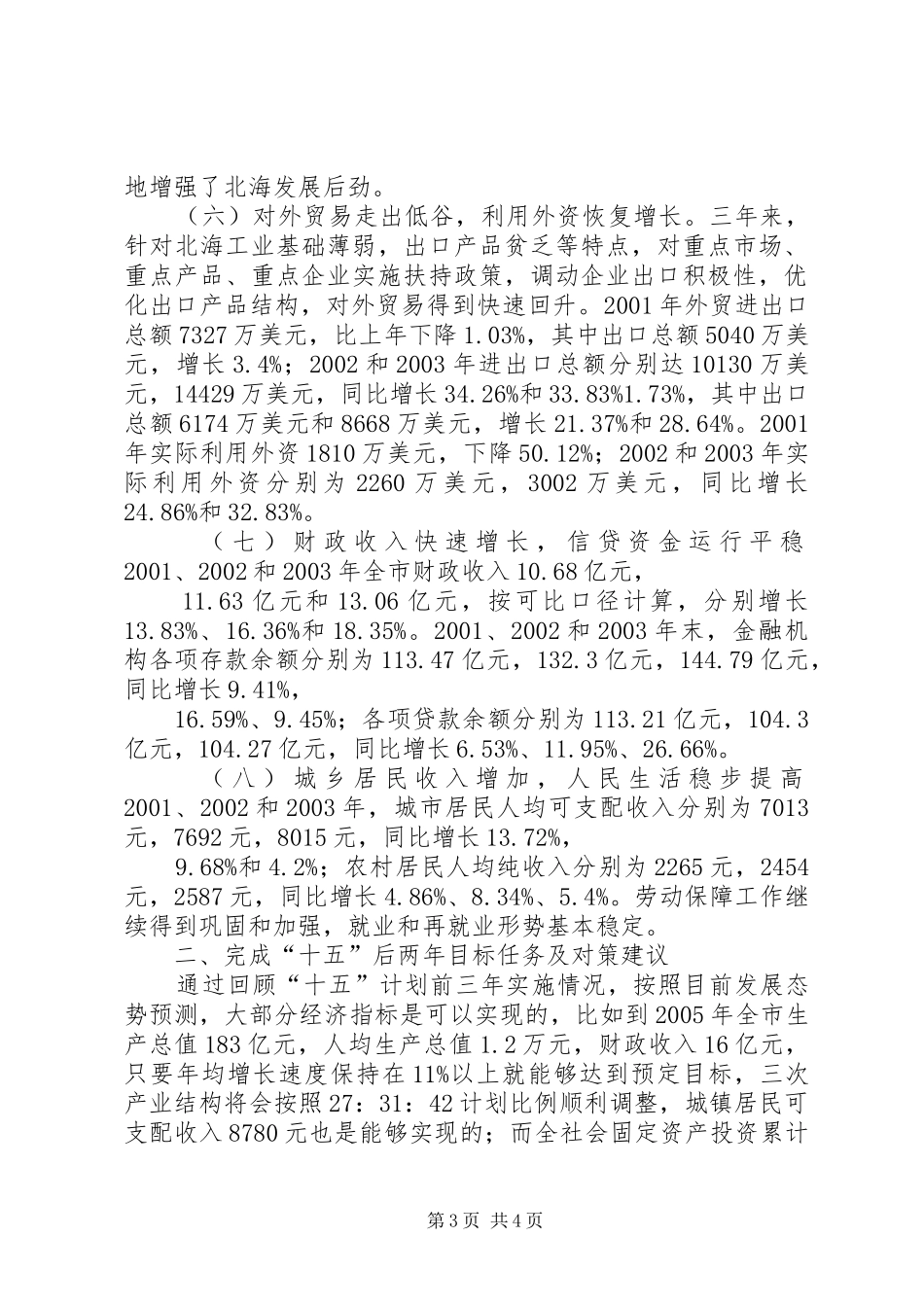 2024年市十五经济发展态势及对策_第3页