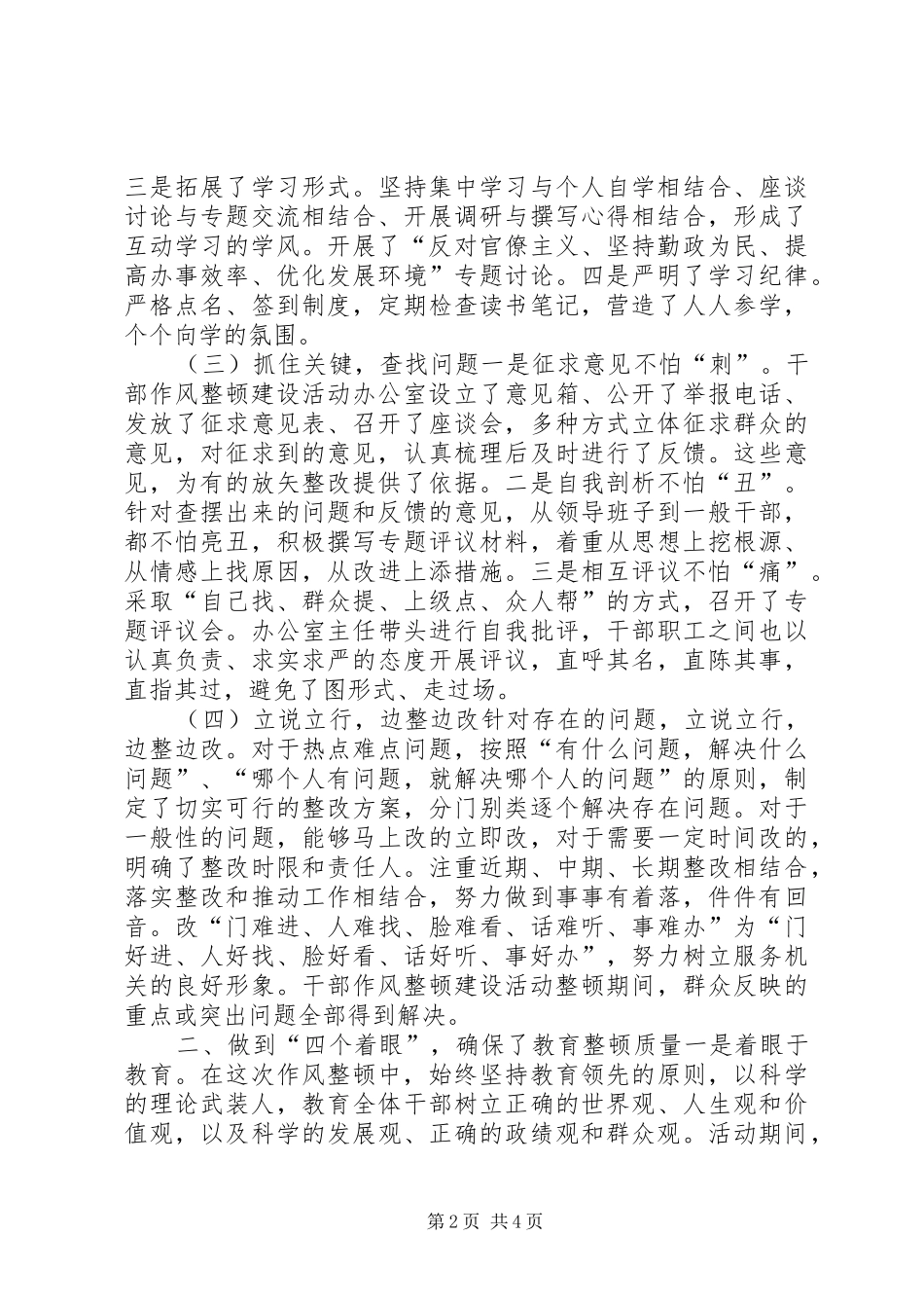 2024年能源办干部作风整顿建设活动总结_第2页