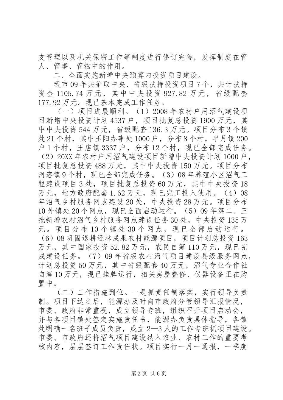 2024年能源办工作总结及工作计划_第2页