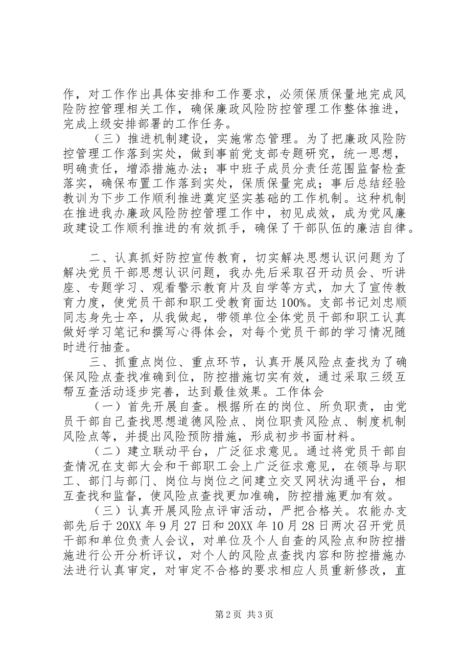 2024年能源办廉政风险防控机制工作总结_第2页