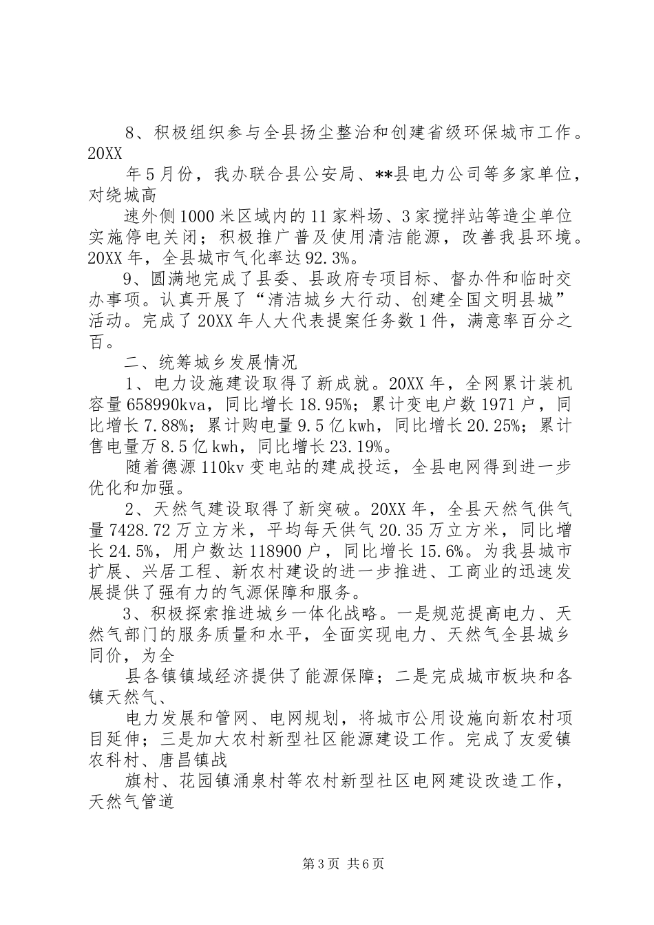 2024年能源办年度工作总结_第3页