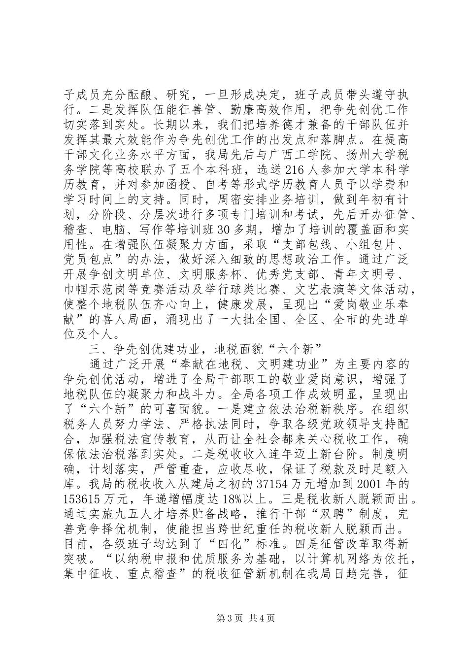 2024年市地税局创优争先探索与分析_第3页