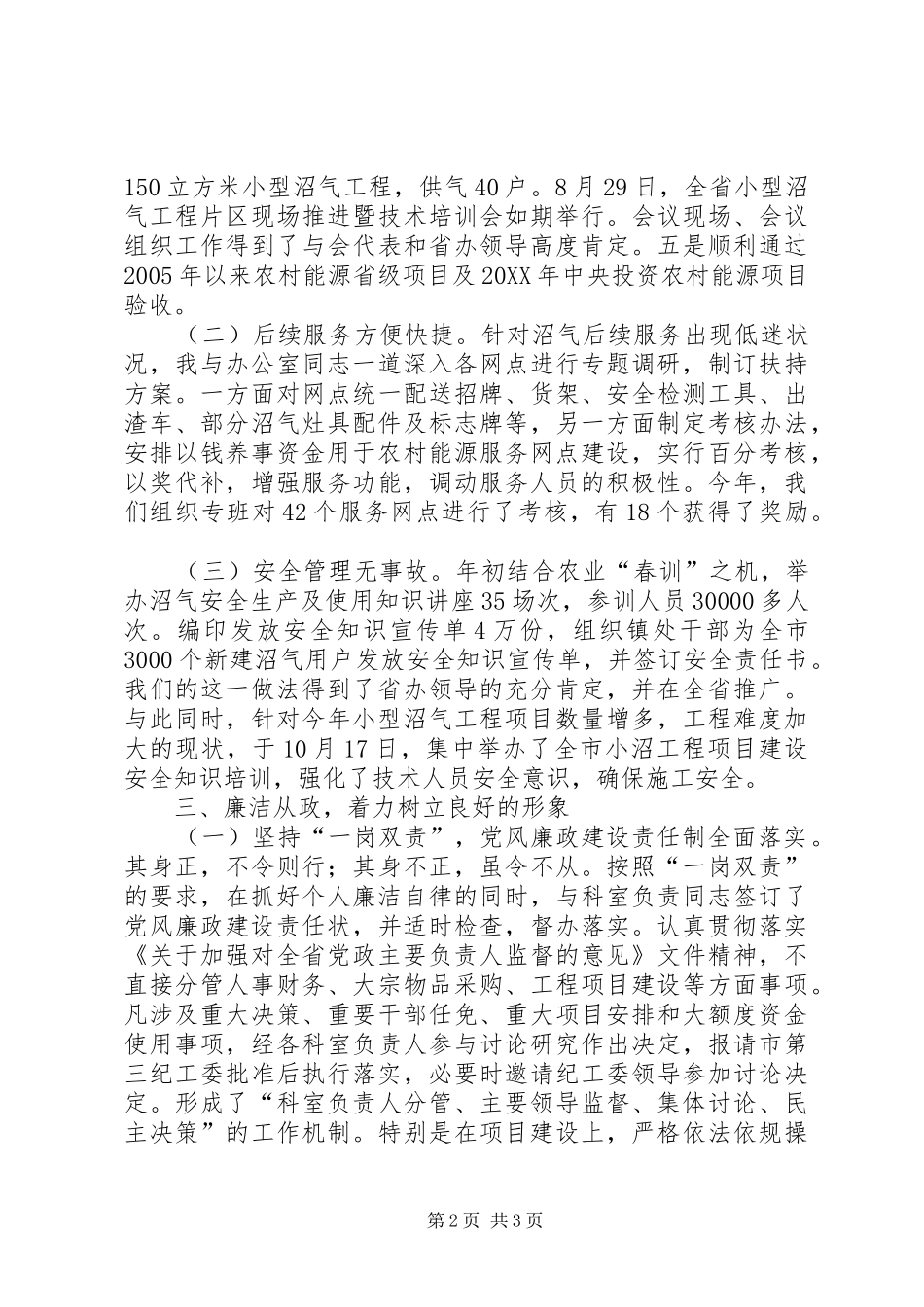 2024年能源办述职述廉报告_第2页