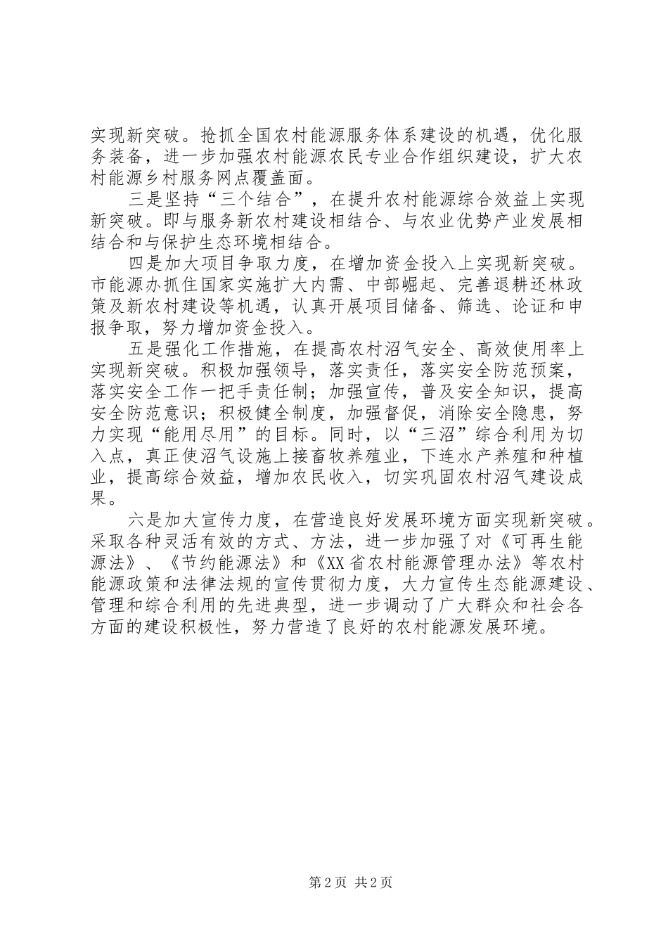 2024年能源办推进农村能源建设思考_第2页