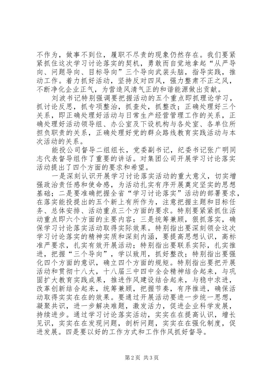 2024年能源产业集团召开学习讨论落实活动动员会_第2页