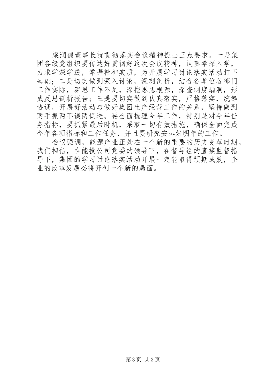 2024年能源产业集团召开学习讨论落实活动动员会_第3页