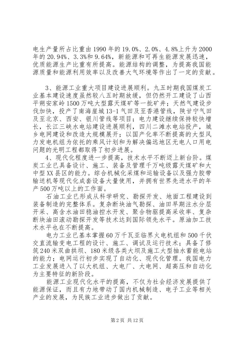 2024年能源发展工作计划_第2页
