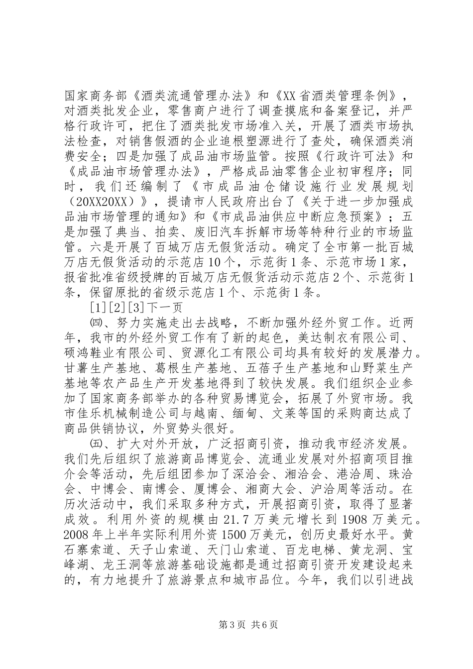 2024年市十一五商务发展规划中期评估报告_第3页