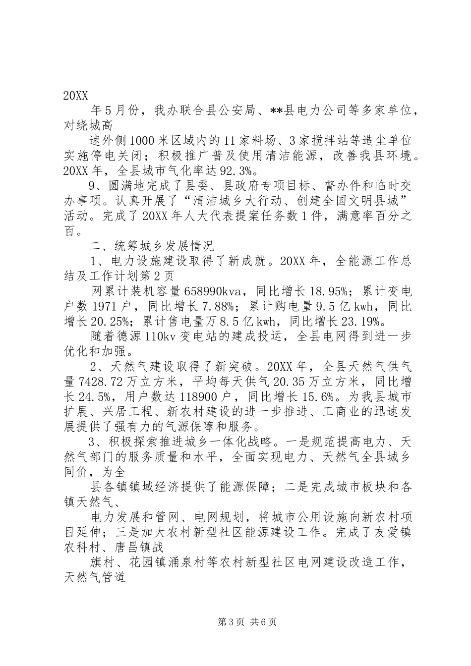 2024年能源工作总结及工作计划_第3页