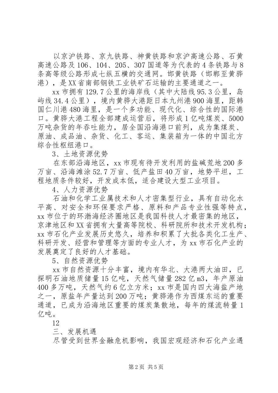 2024年市石油化工产业发展情况汇报_第2页