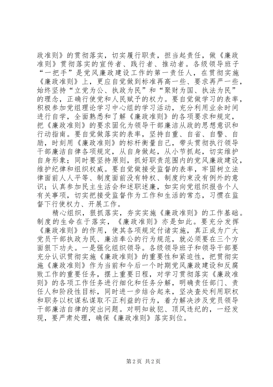 2024年市地税局党组书记学习廉政准则征文体会_第2页