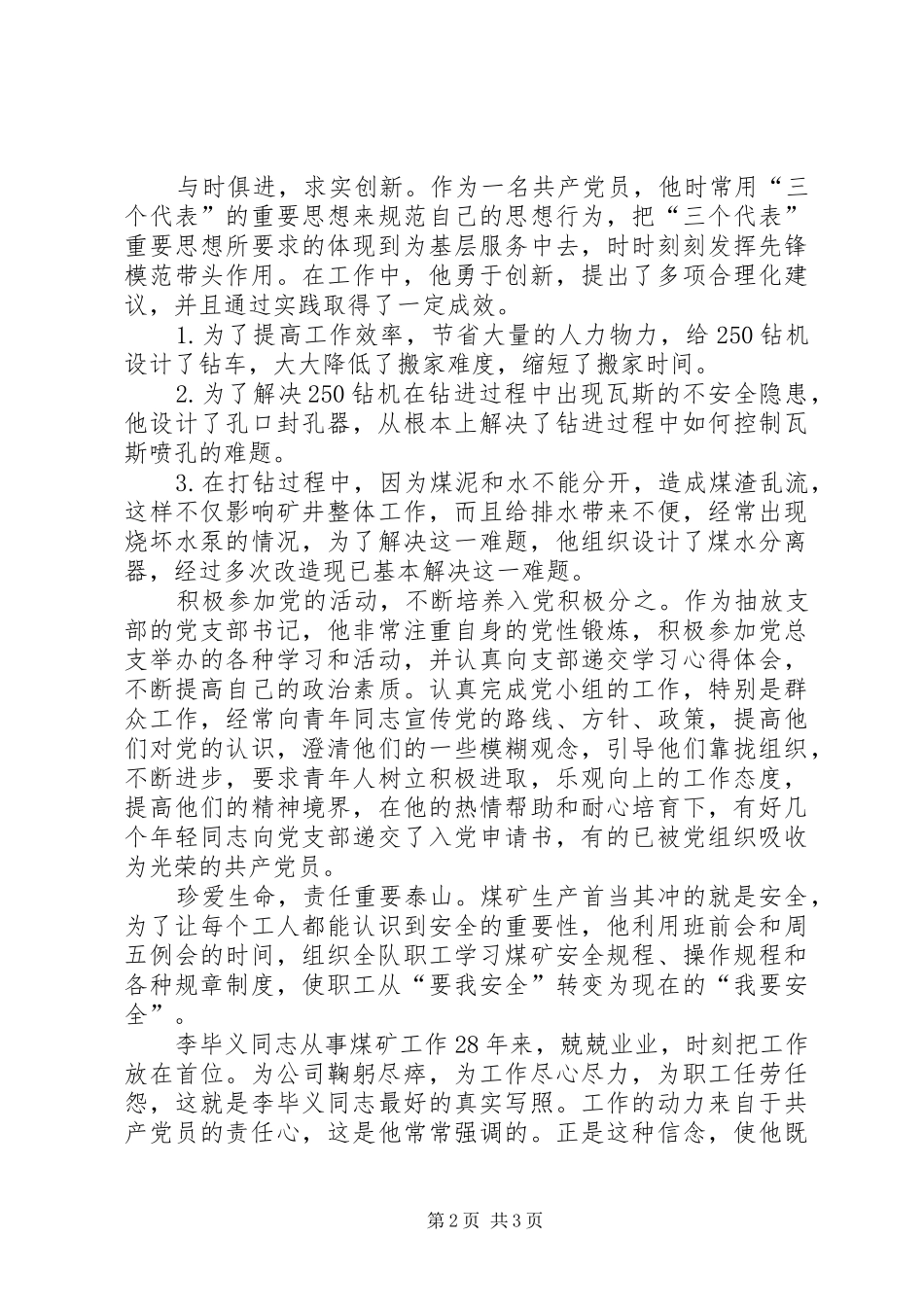 2024年能源公司抽放队队长先进事迹_第2页