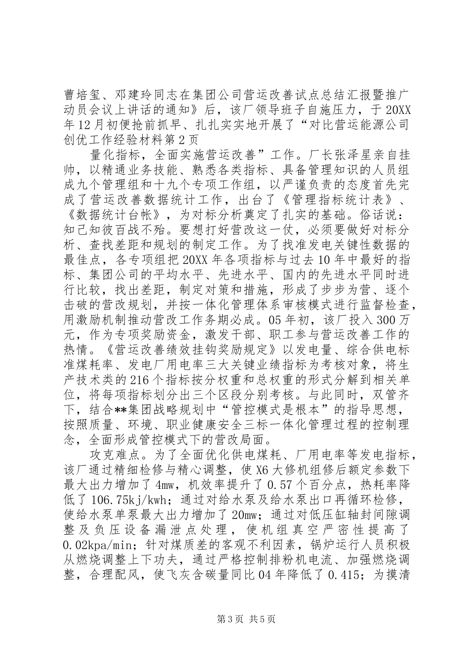 2024年能源公司创优工作经验材料_第3页
