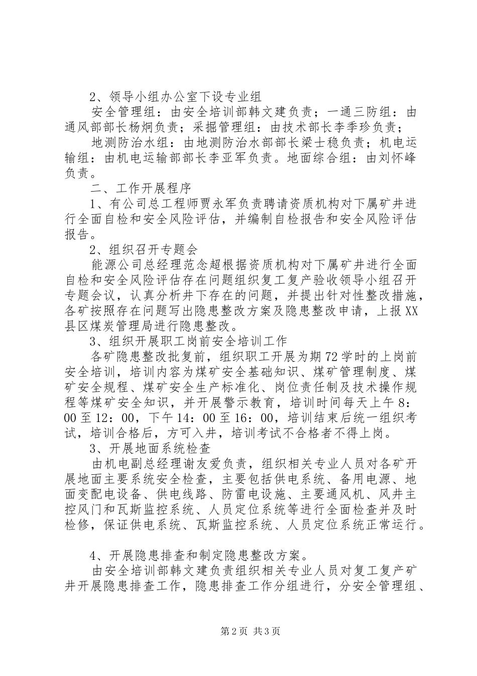2024年能源公司复工复产验收方案_第2页