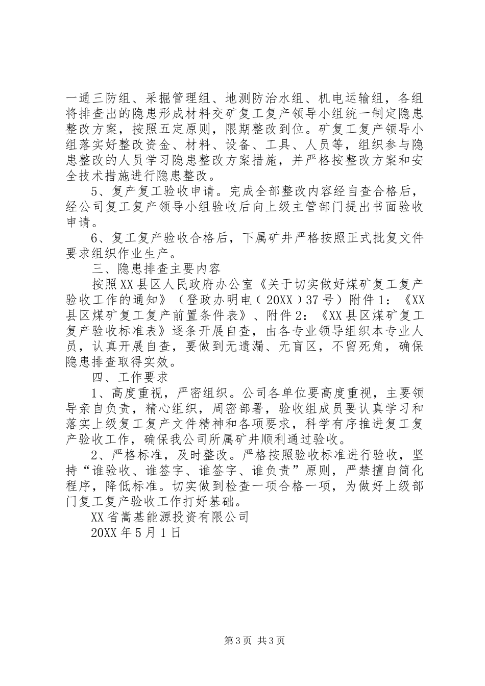 2024年能源公司复工复产验收方案_第3页