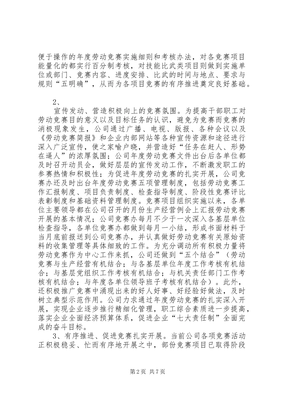2024年能源公司开展年度劳动竞赛的经验材料_第2页