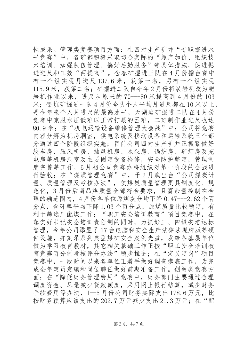 2024年能源公司开展年度劳动竞赛的经验材料_第3页