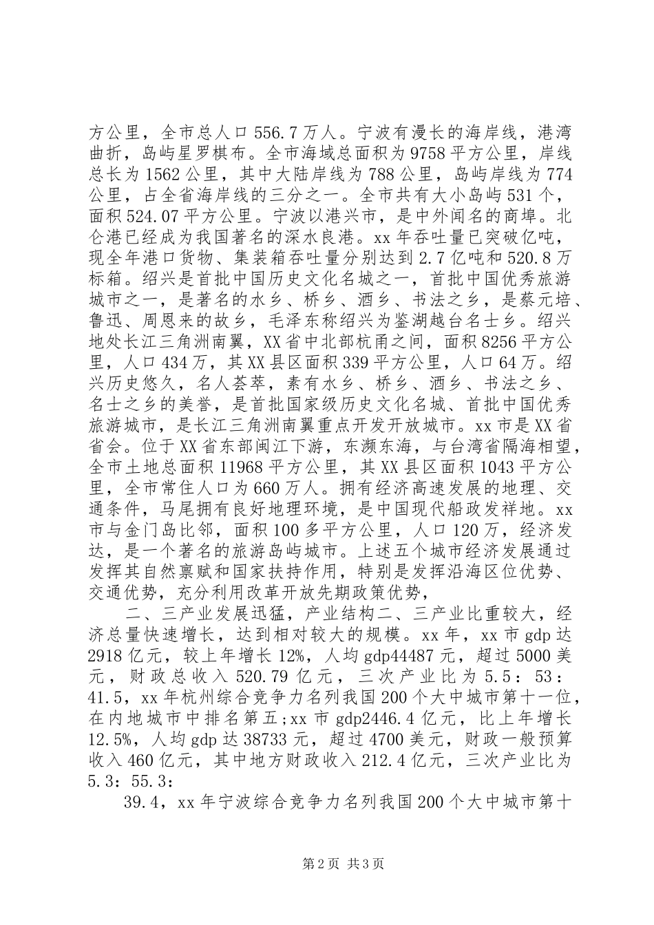 2024年市地税局赴杭州福州等地考察报告_第2页