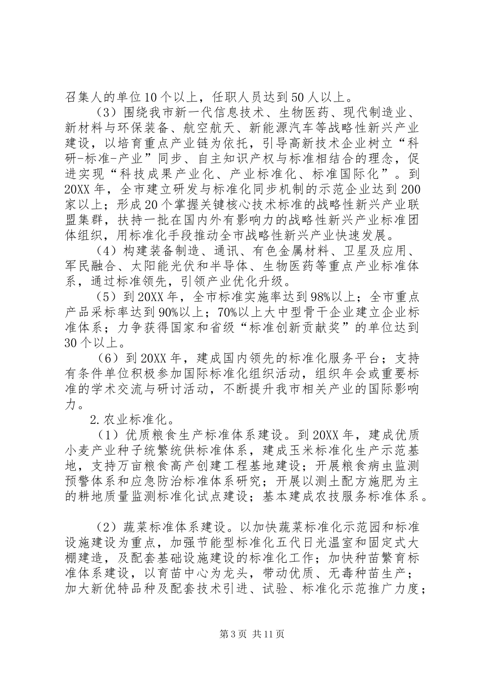 2024年市实施工商业战略意见_第3页