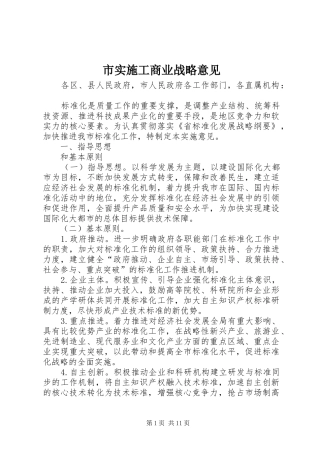 2024年市实施工商业战略意见