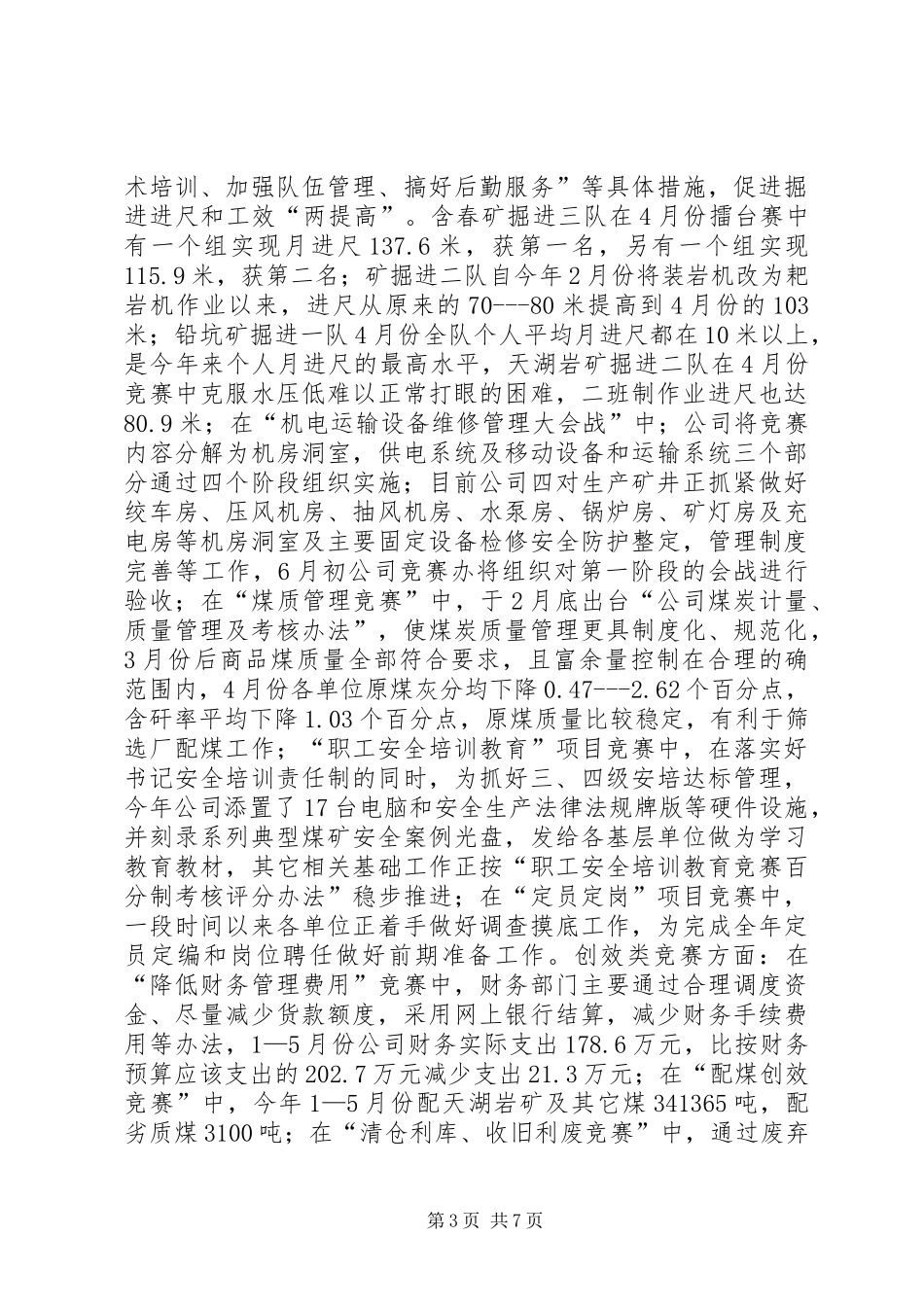 2024年能源公司开展年度劳动竞赛的经验做法_第3页