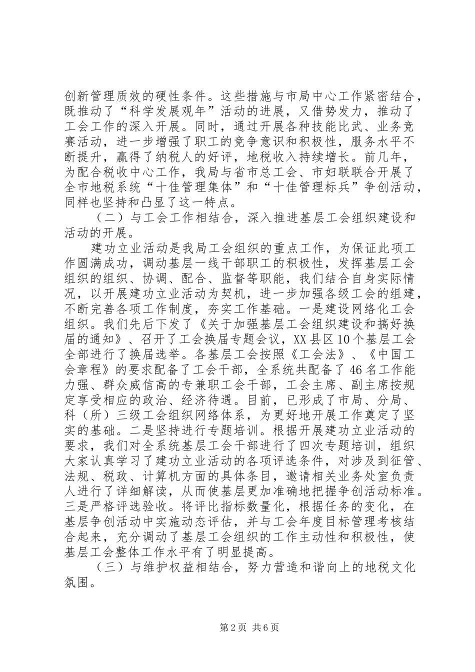 2024年市地税局工会开展建功立业活动情况汇报_第2页
