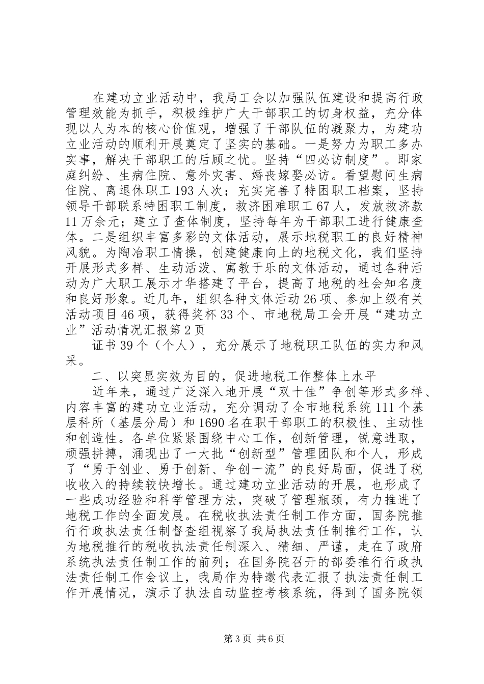 2024年市地税局工会开展建功立业活动情况汇报_第3页
