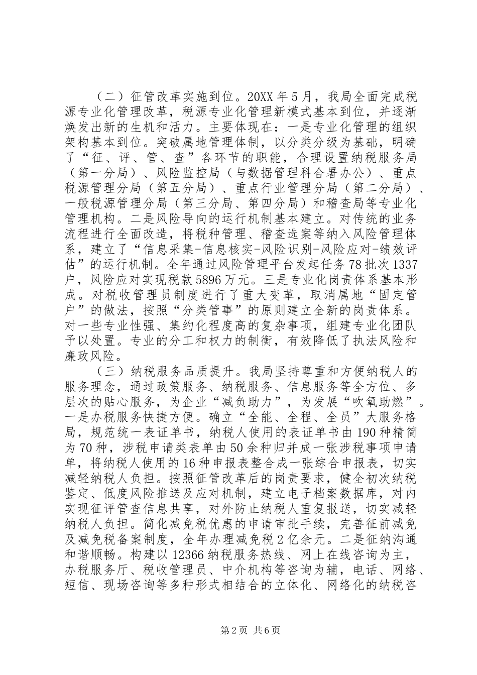2024年市地税局工作报告_第2页