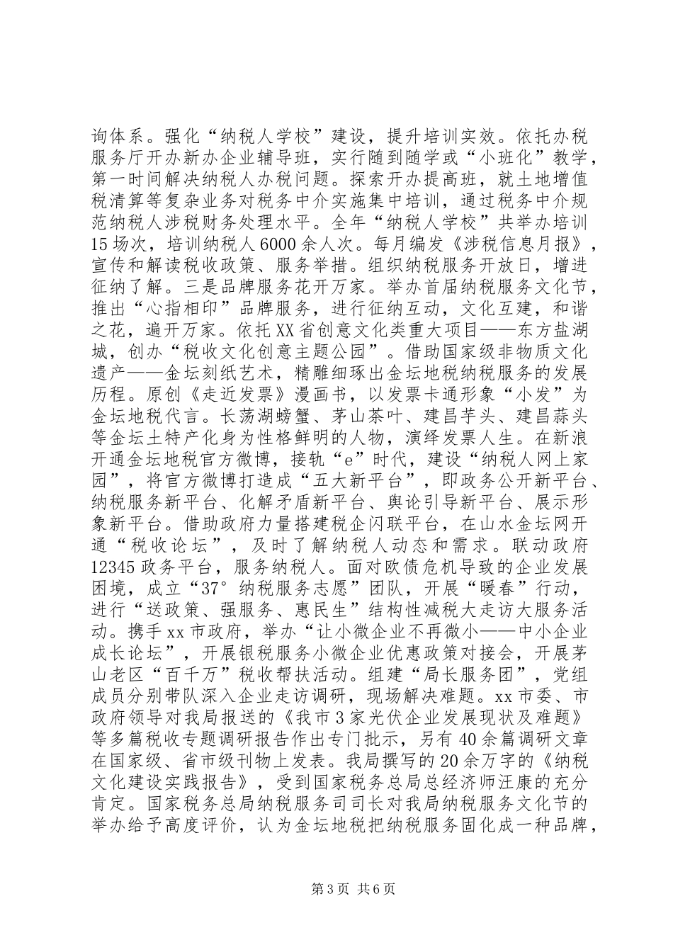 2024年市地税局工作报告_第3页