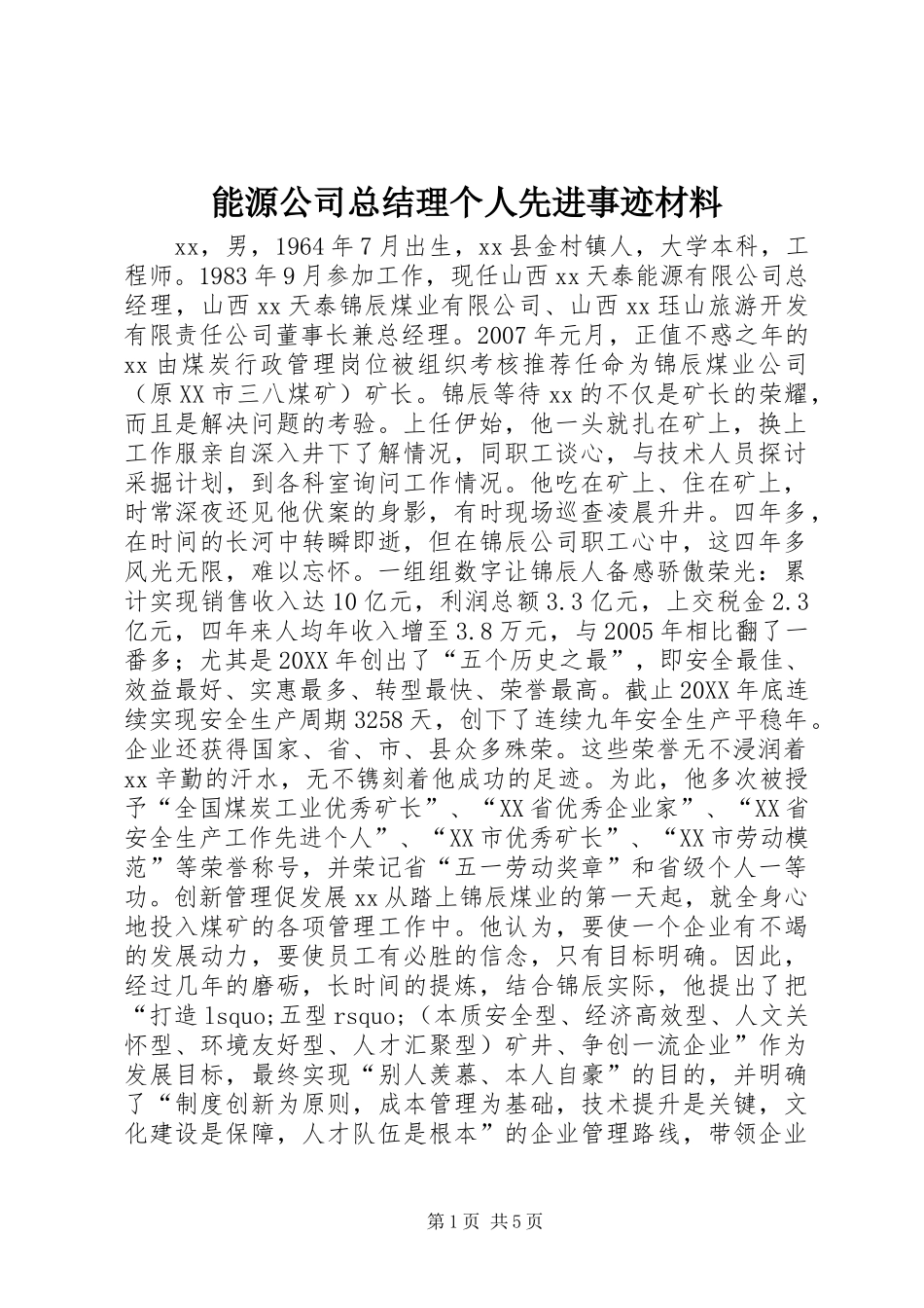 2024年能源公司总结理个人先进事迹材料_第1页