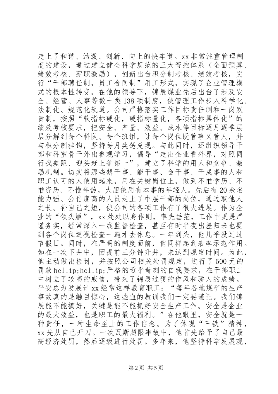 2024年能源公司总结理个人先进事迹材料_第2页