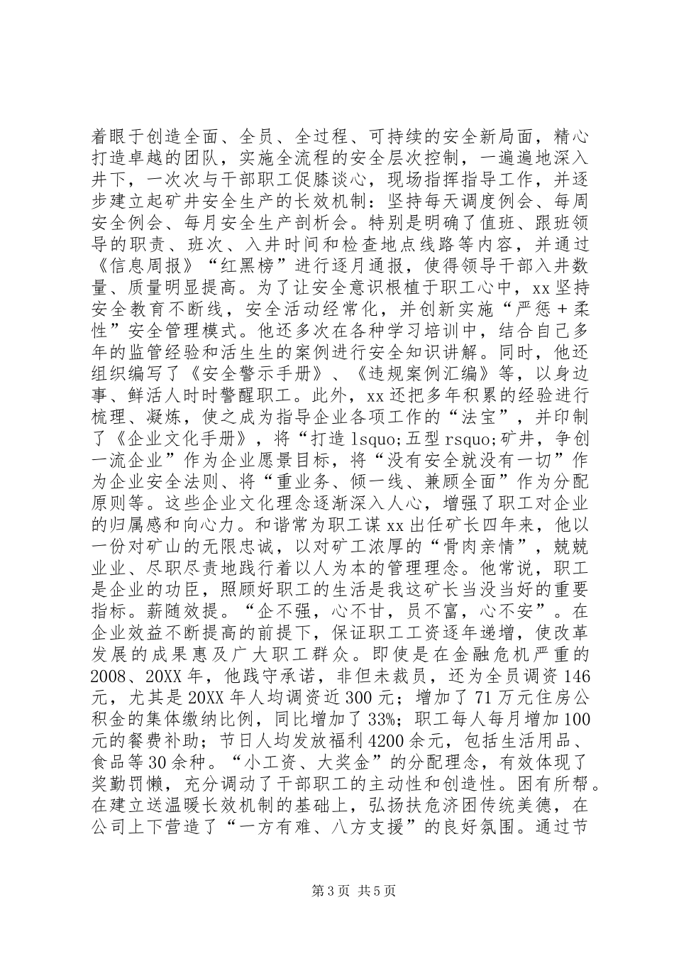 2024年能源公司总结理个人先进事迹材料_第3页