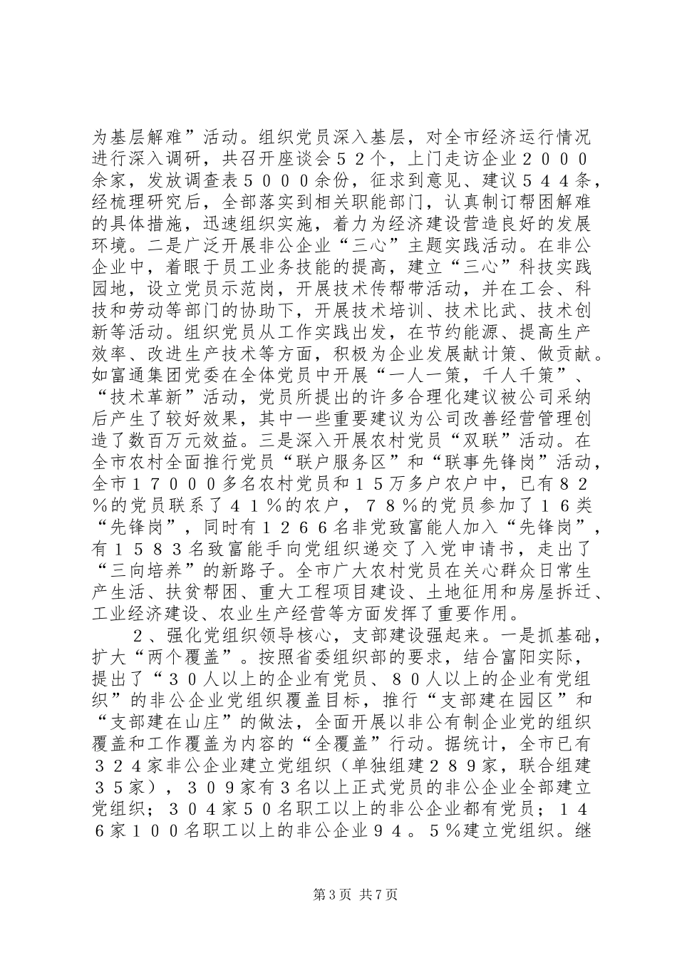 2024年市实施三心工程为载体全面加强农村基层组织建设_第3页