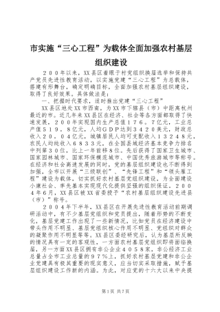 2024年市实施三心工程为载体全面加强农村基层组织建设