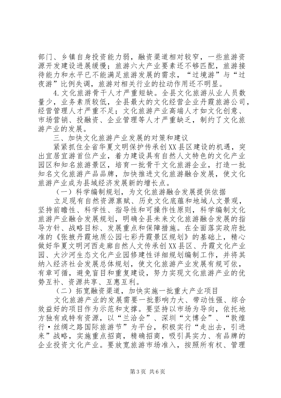 2024年能源管理科述职报告范文_第3页