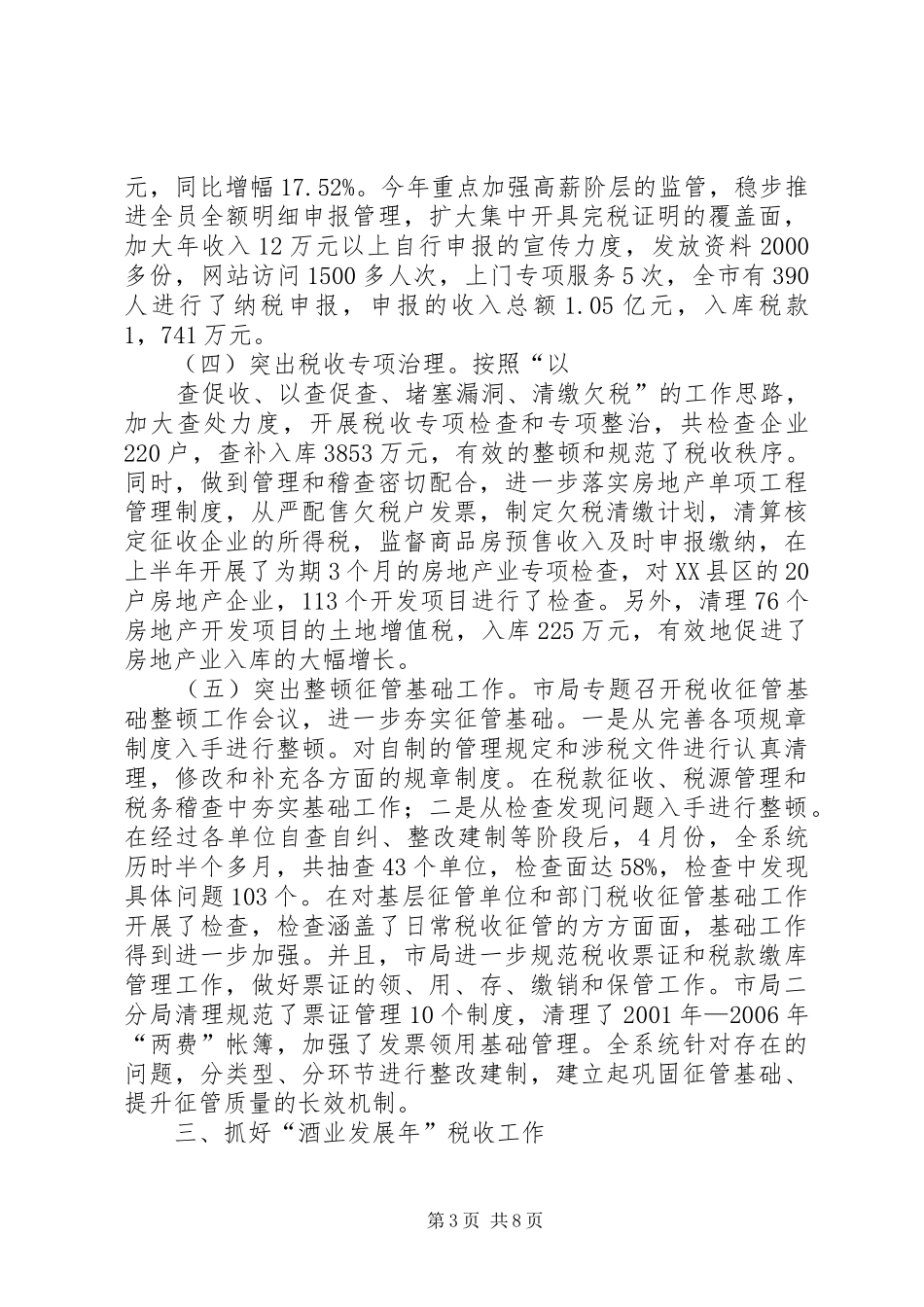 2024年市地税局工作总结_第3页