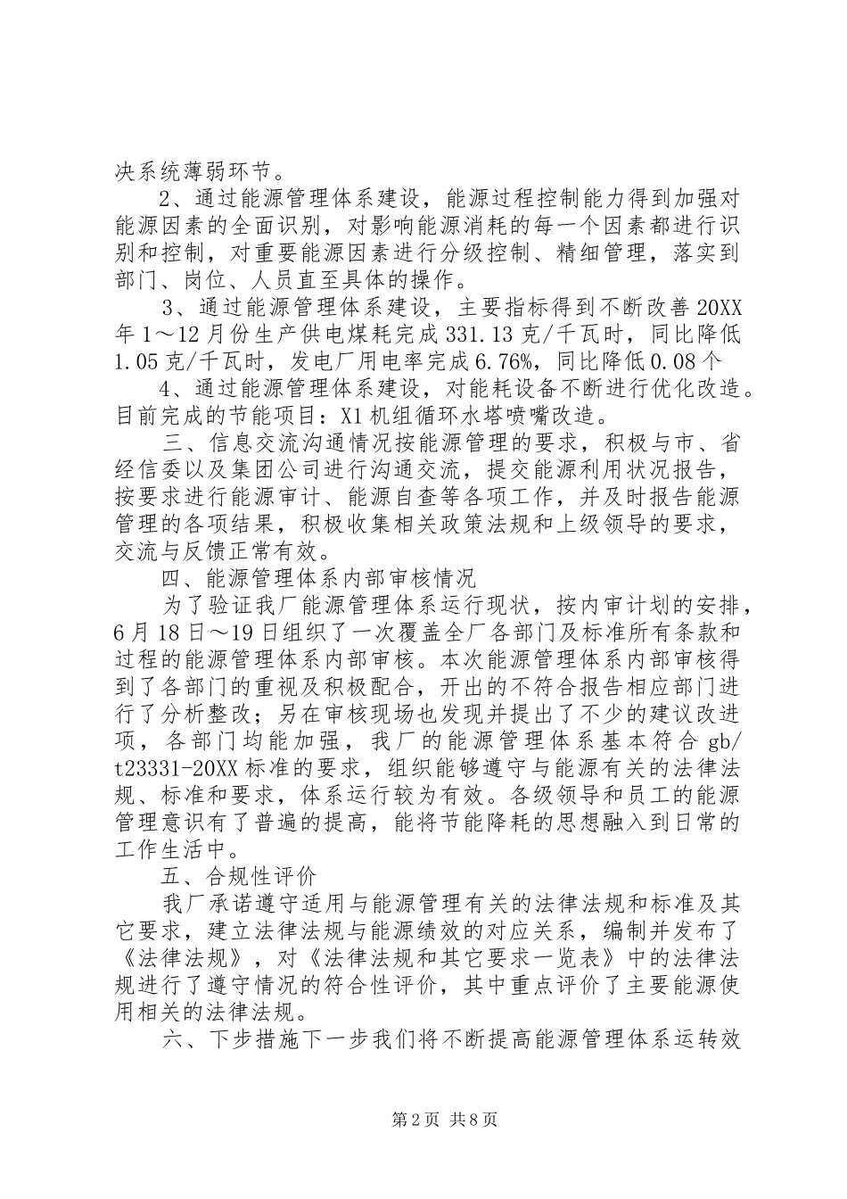 2024年能源管理体系年度运行综合情况报告_第2页