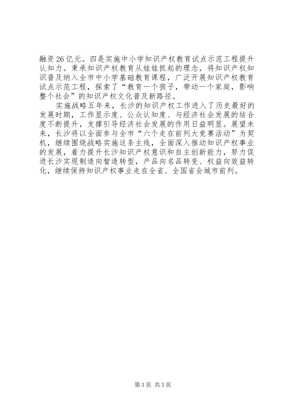 2024年市实施知识产权战略经验材料_第3页