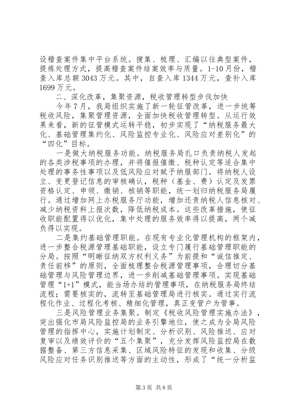2024年市地税局工作总结报告_第3页