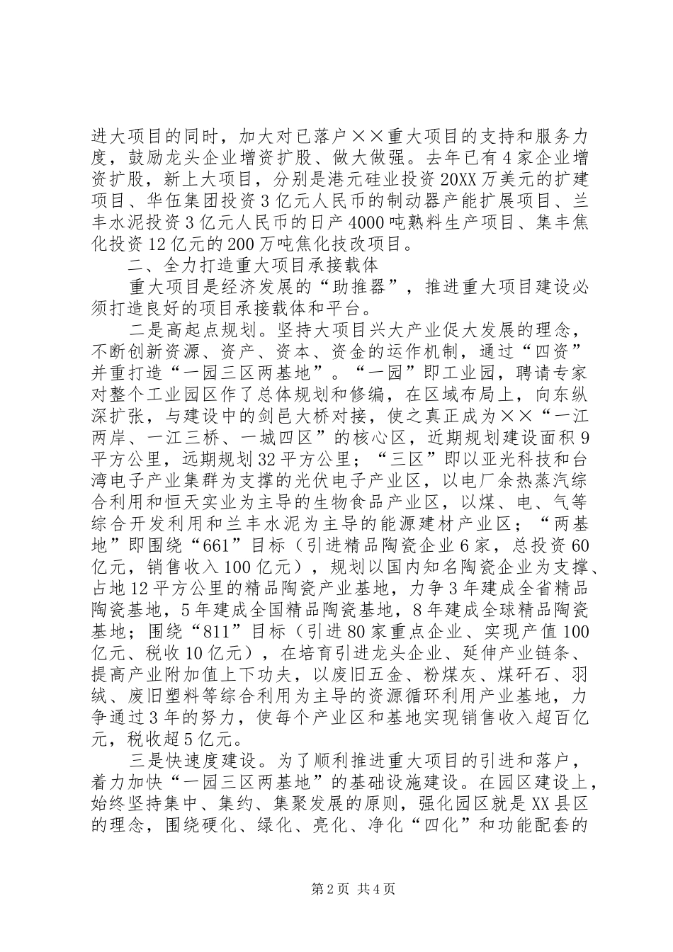 2024年市实施重大项目带动战略经验交流_第2页