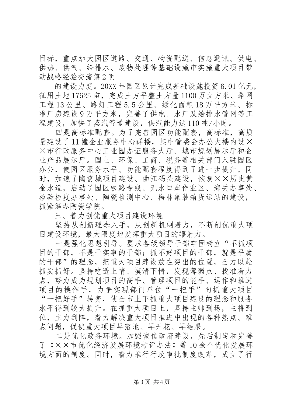 2024年市实施重大项目带动战略经验交流_第3页