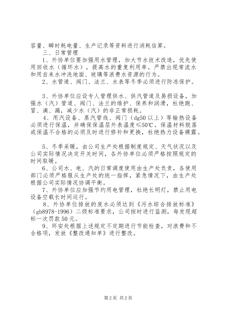 2024年能源环保管理制度_第2页